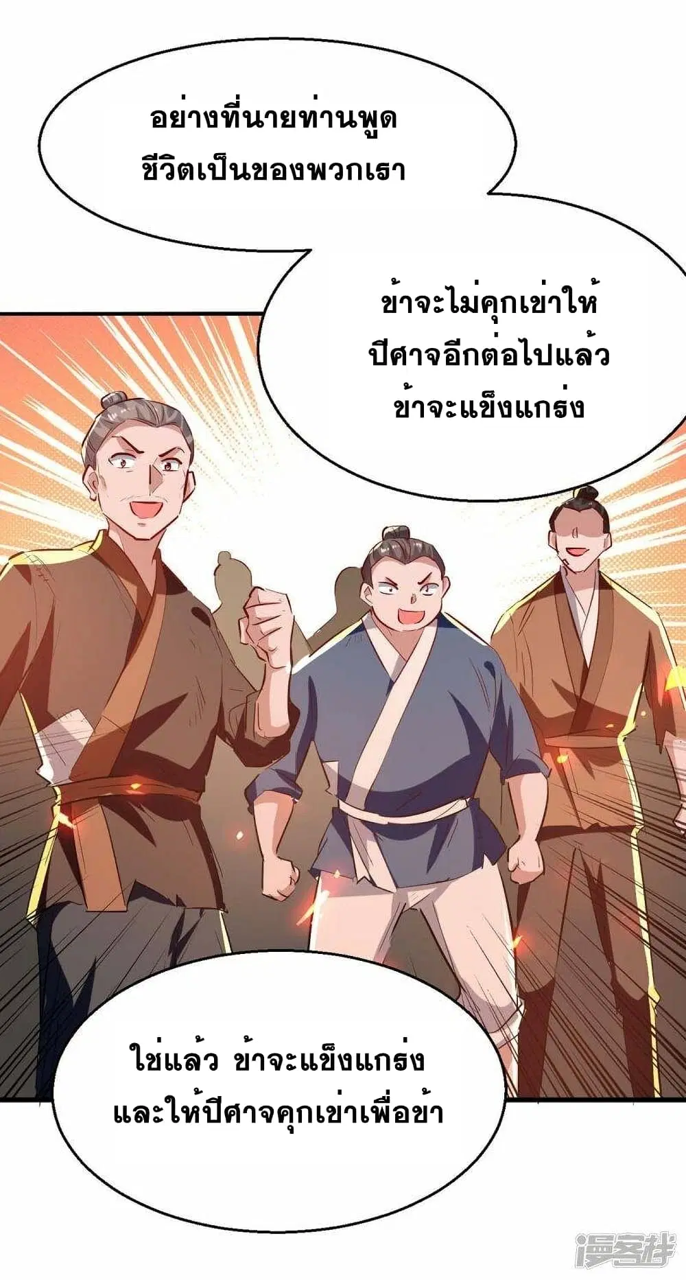Return of Divine Emperor ตอนที่ 228 หน้า 4