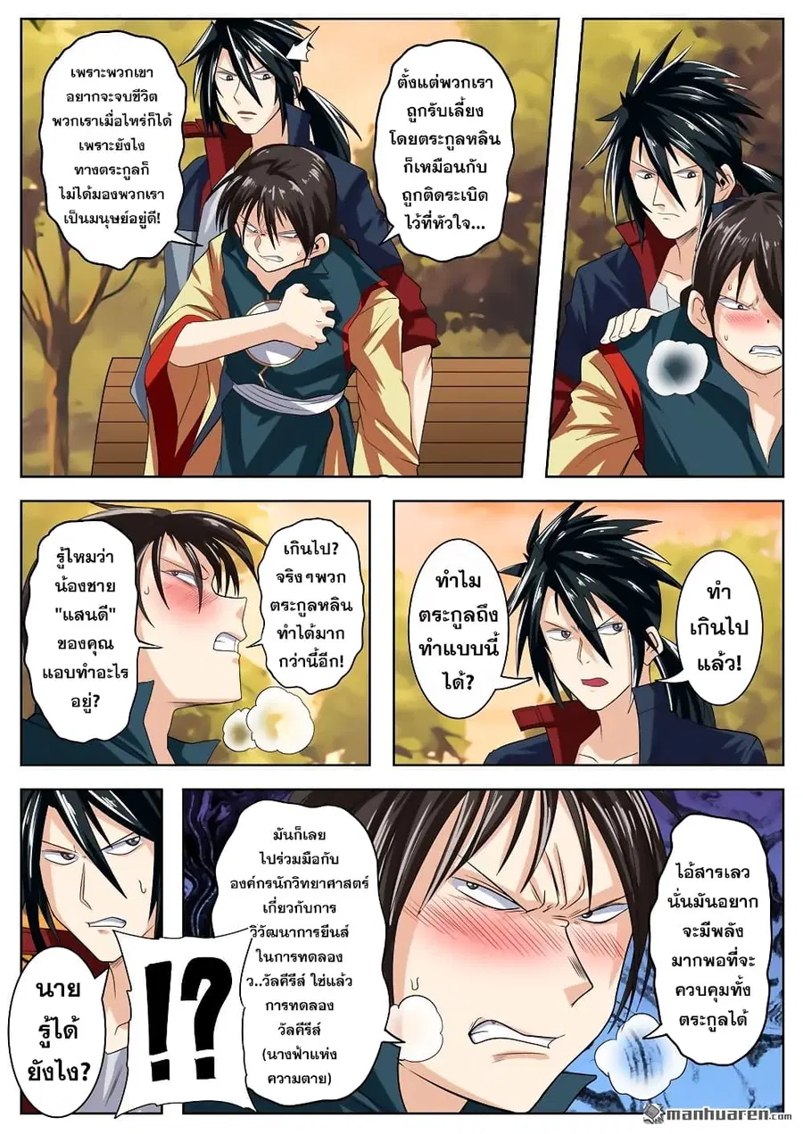 Hero? I Quit A Long Time Ago ตอนที่ 120 หน้า 11