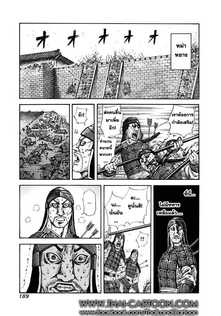Kingdom ตอนที่ 117 หน้า 18