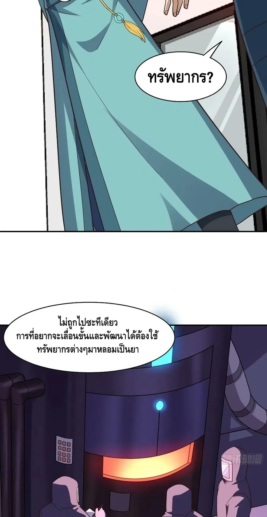 High Energy Strikes ตอนที่ 232 หน้า 10