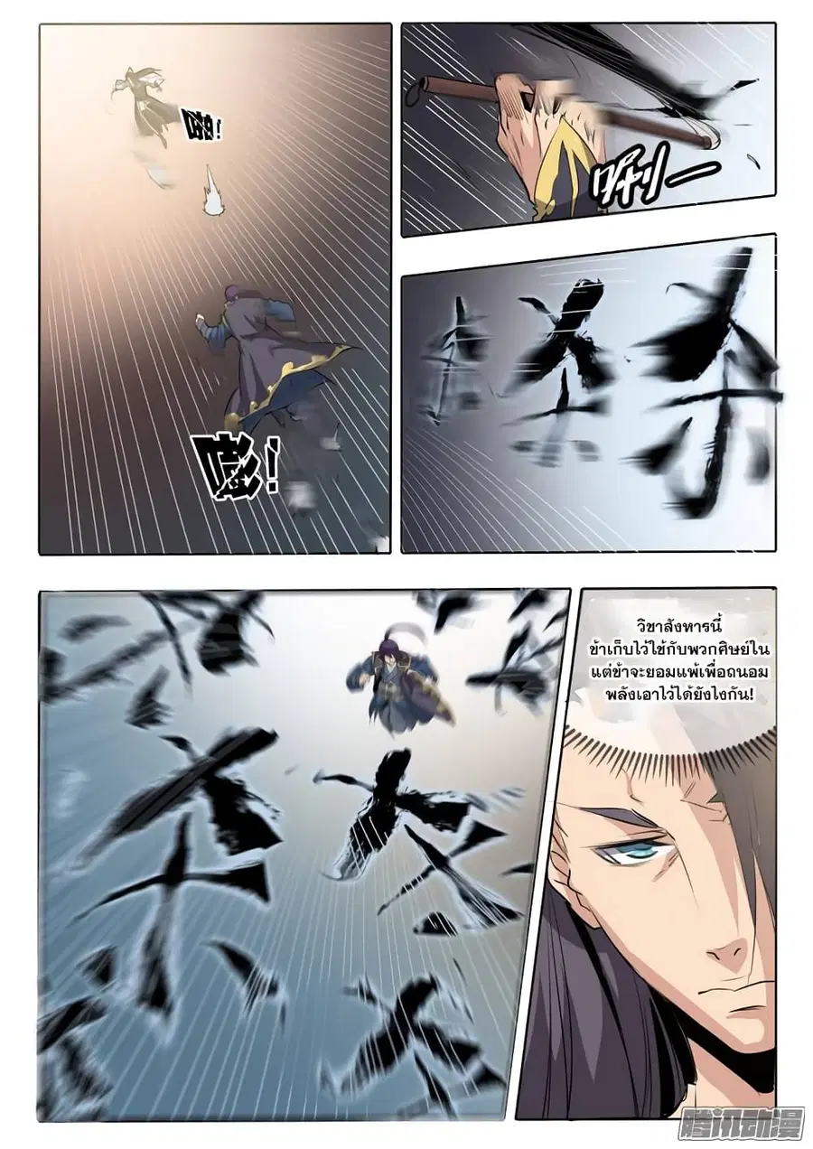 Bailian Chengshen ตอนที่ 60 หน้า 18