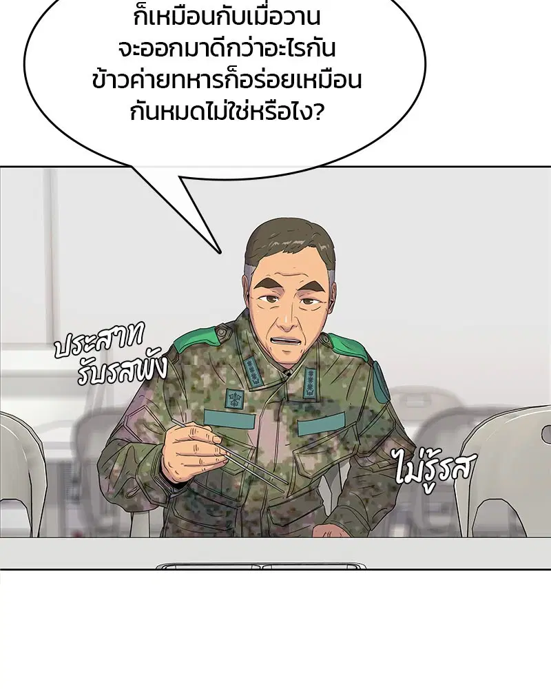 Kitchen Soldier ตอนที่ 99 หน้า 95