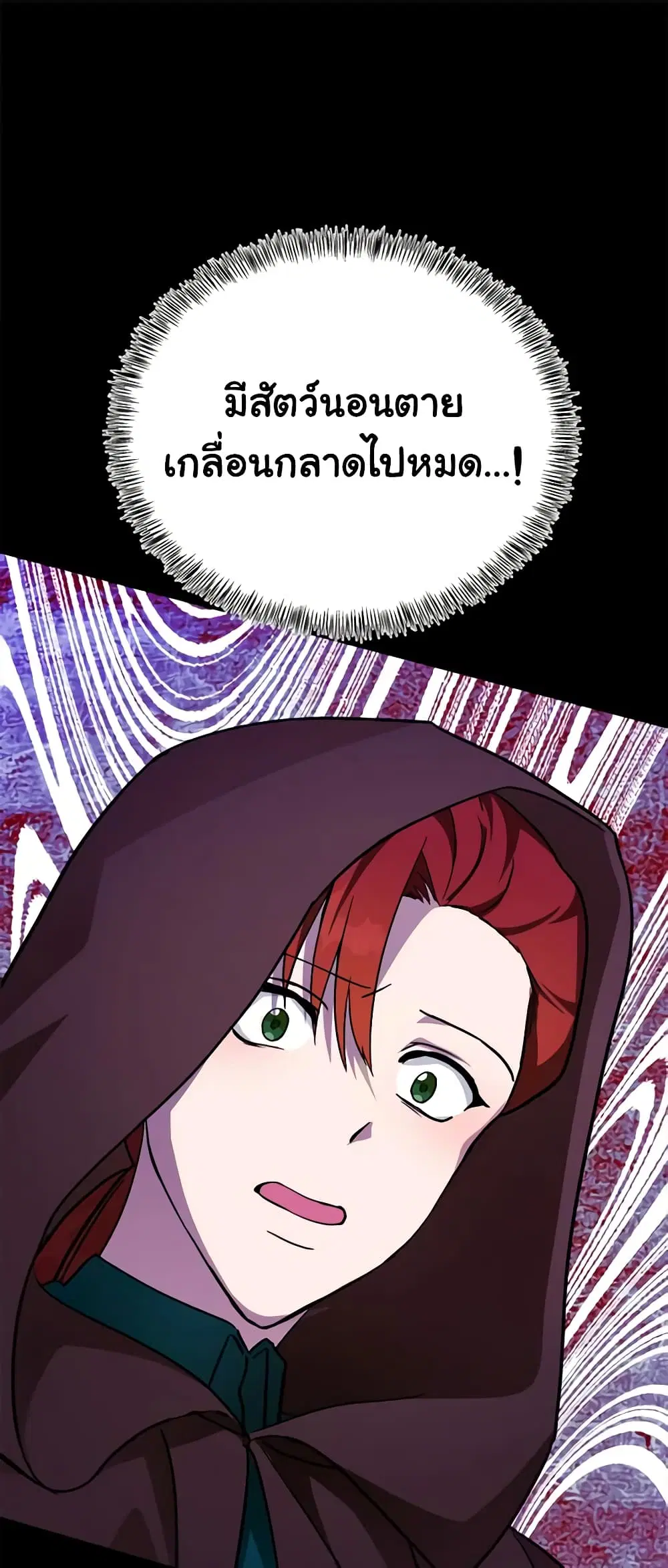 The Villainess Lives Again ตอนที่ 112 หน้า 29