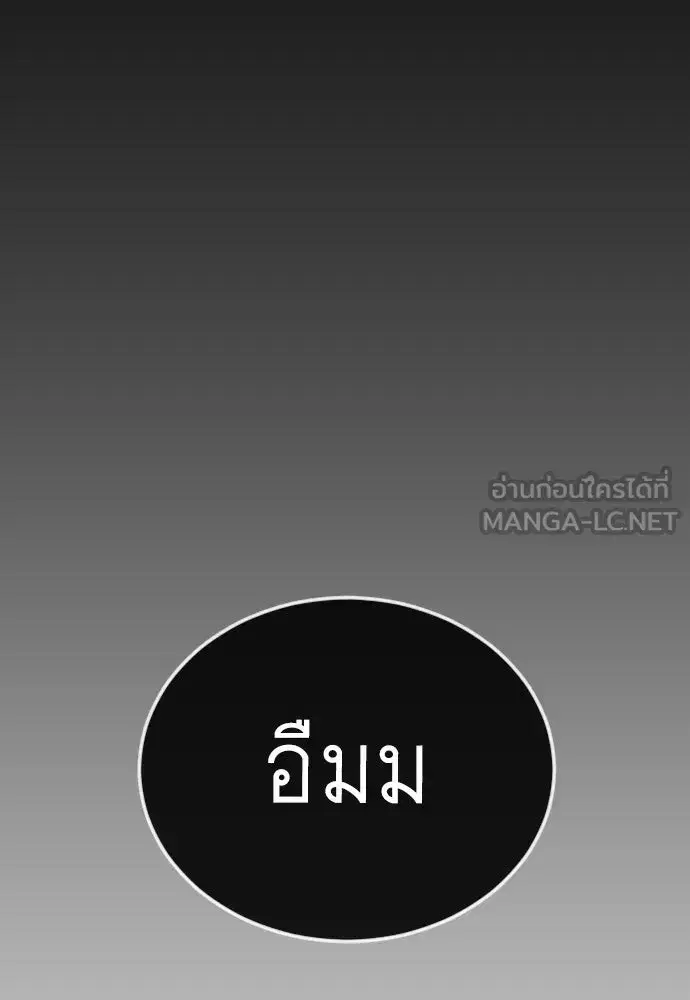 Superhuman Era ตอนที่ 235 หน้า 111