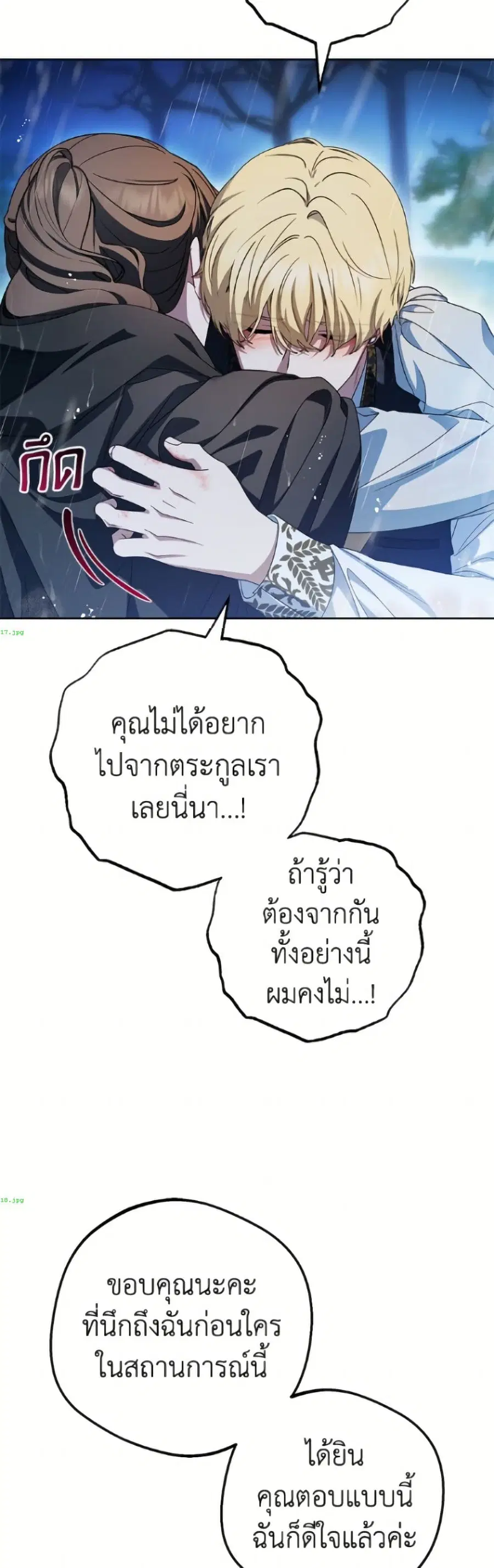 The Villainess Is Shy In Receiving Love – นางร้ายขี้อายเมื่อได้รับความรัก ตอนที่ 107 หน้า 9