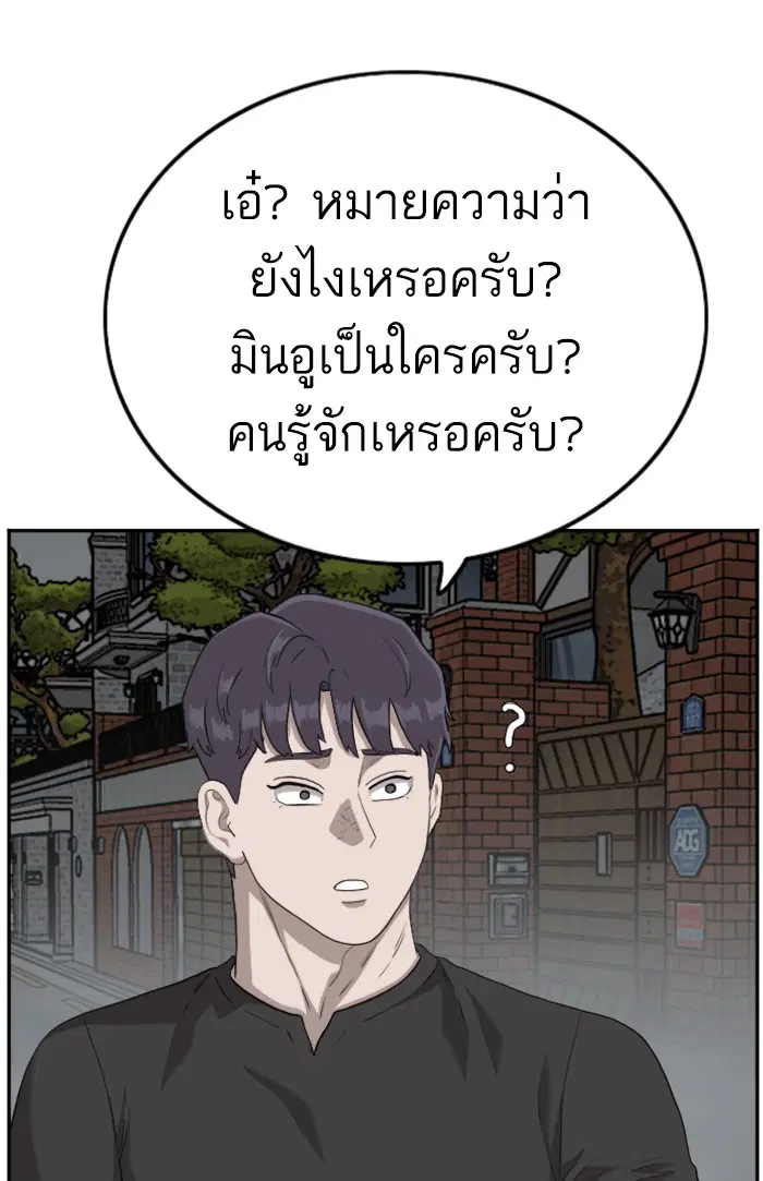 Bad Guy ตอนที่ 102 หน้า 125