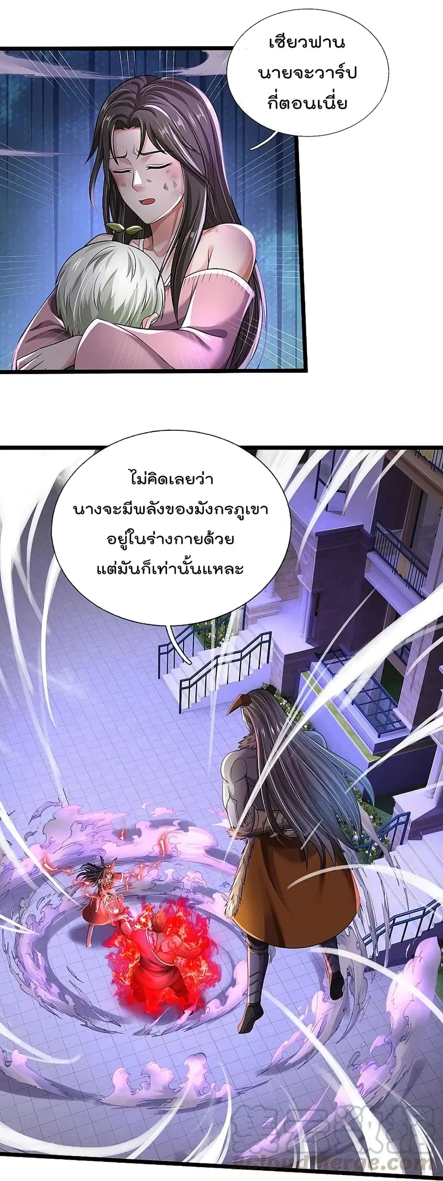 I’m the Great Immortal ตอนที่ 338 หน้า 20
