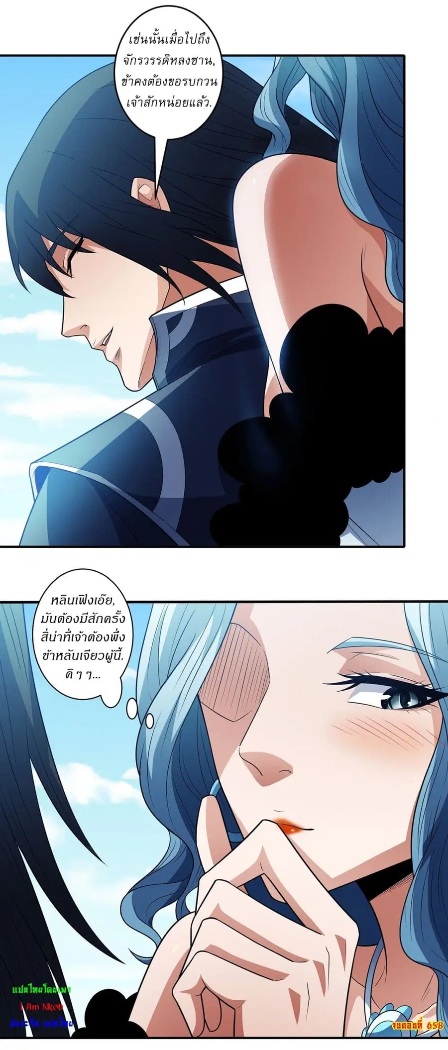 God of Martial Arts ตอนที่ 658 หน้า 25