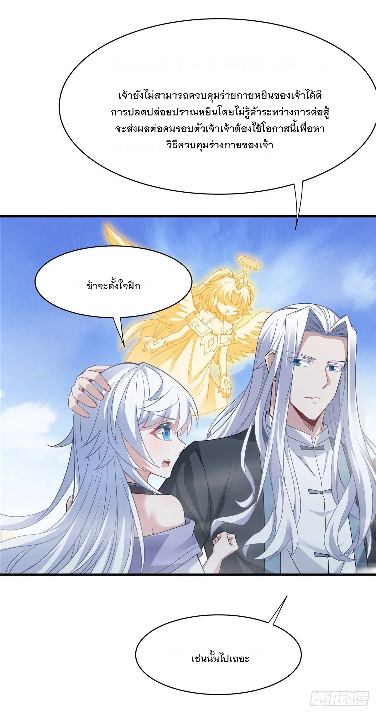 My Female Disciples are all Future Masters of the Heavens ตอนที่ 45 หน้า 44