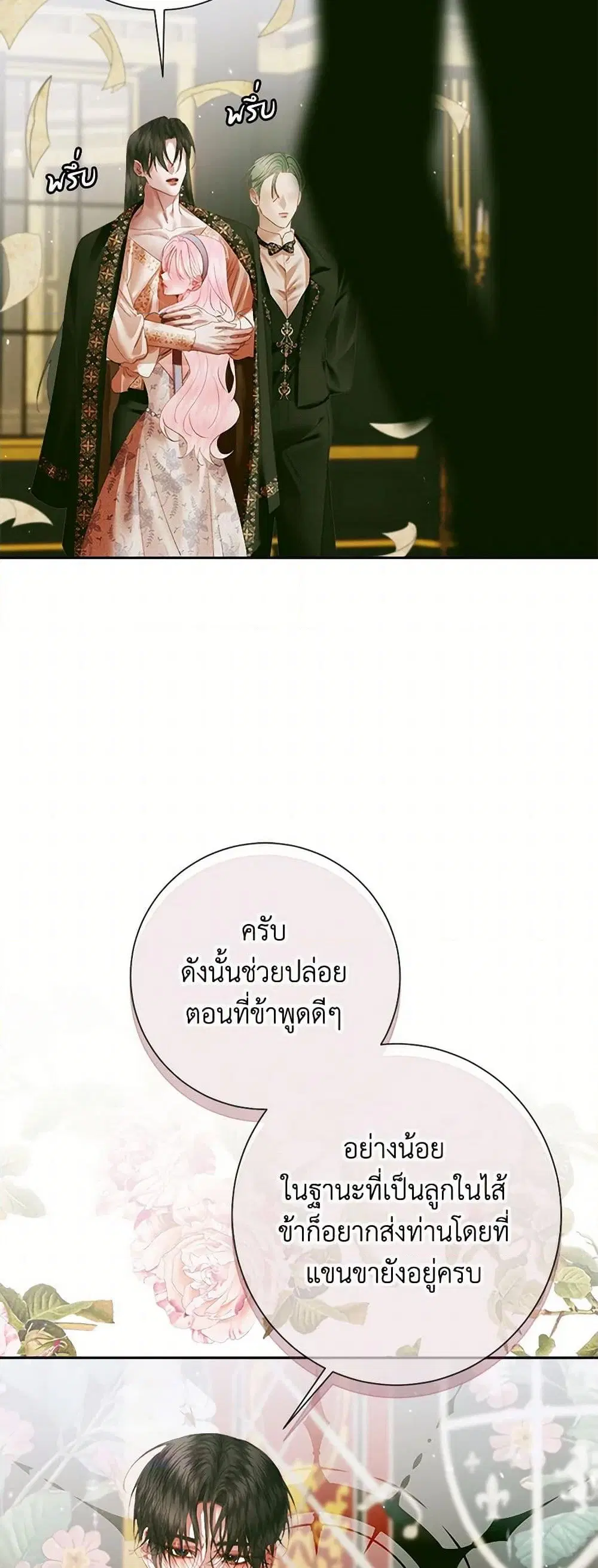 The Siren: Becoming the Villain’s Family ตอนที่ 113 หน้า 7