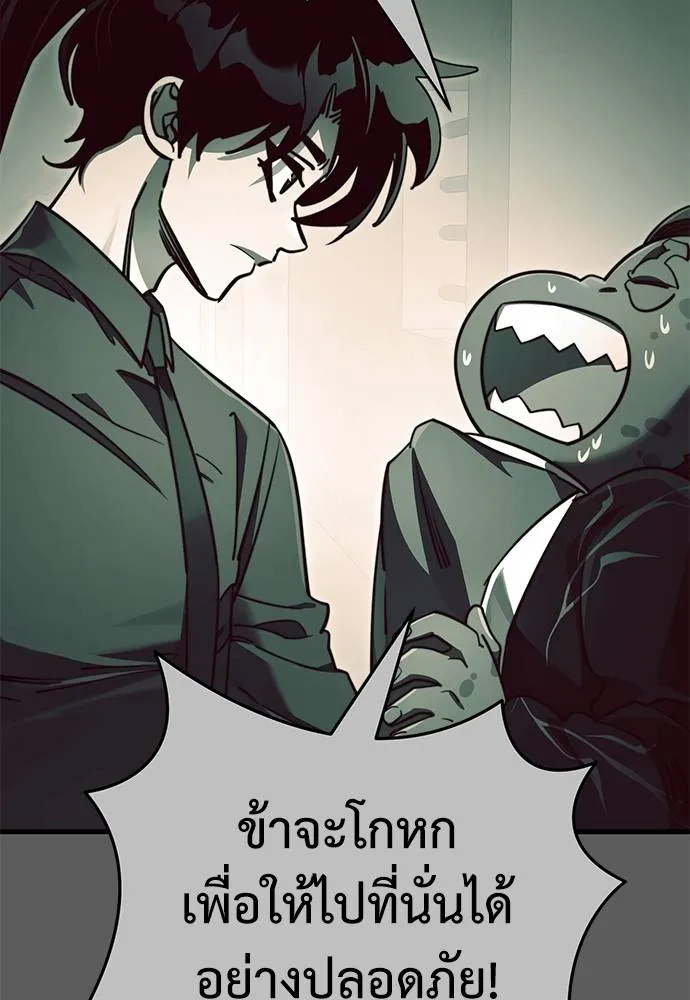 Reincarnation Path of The Underworld King ยอมรา ผู้พิพากษาจากนรก ตอนที่ 59 หน้า 73