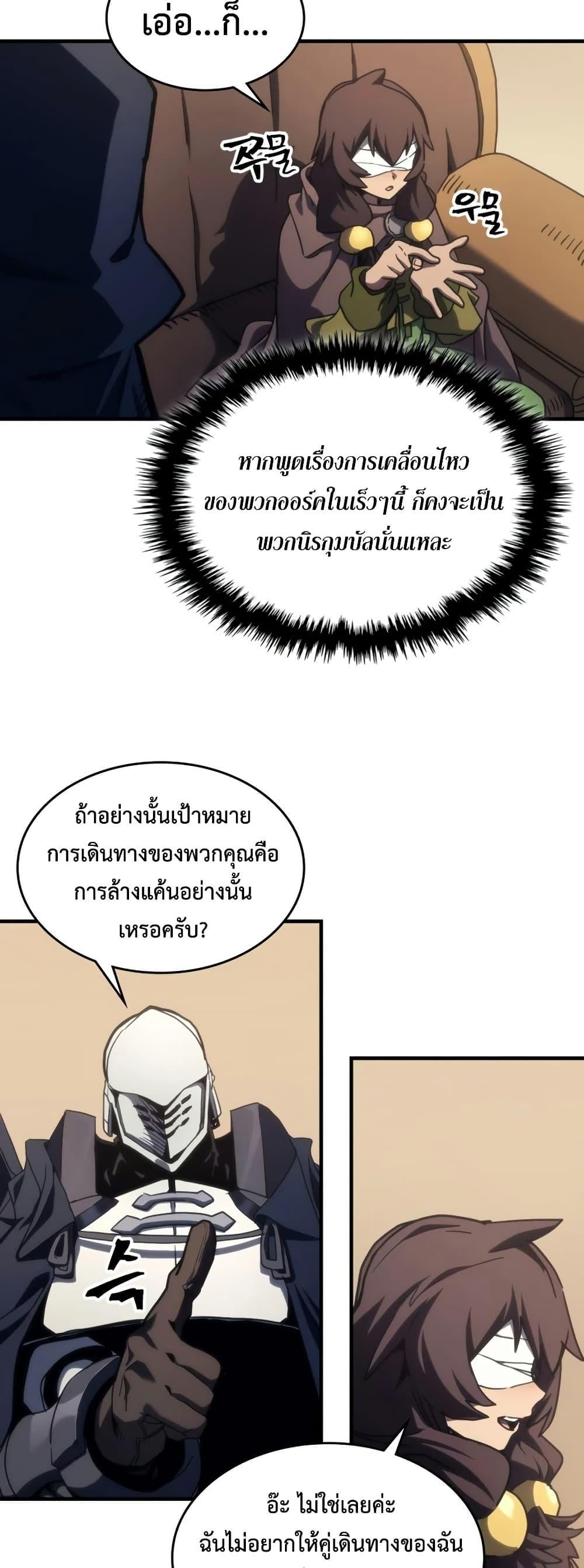 Mr Devourer Please Act Like a Final Boss ทำตัวให้สมกับเป็นมอนสเตอร์บอสหน่อยสิ คุณสวอลโลว์! ตอนที่ 126 หน้า 23