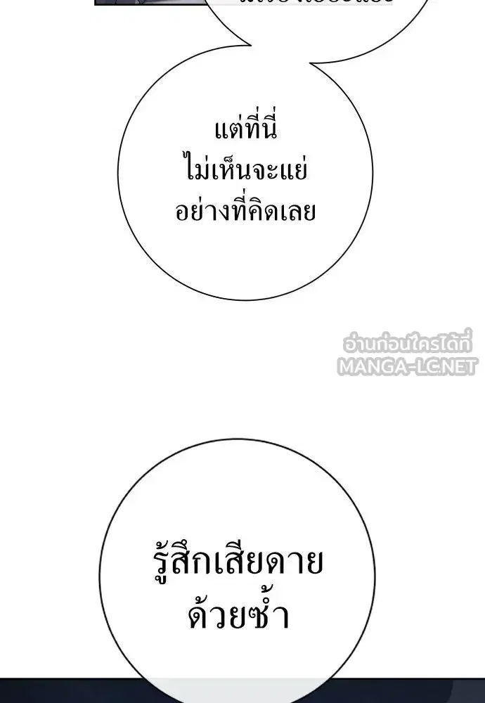 Your Throne ตอนที่ 171 หน้า 144