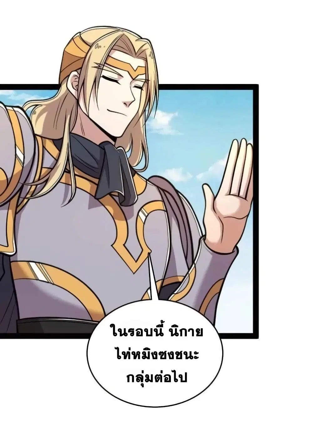 The Martial Emperor’s Life After Seclusion ตอนที่ 135 หน้า 12