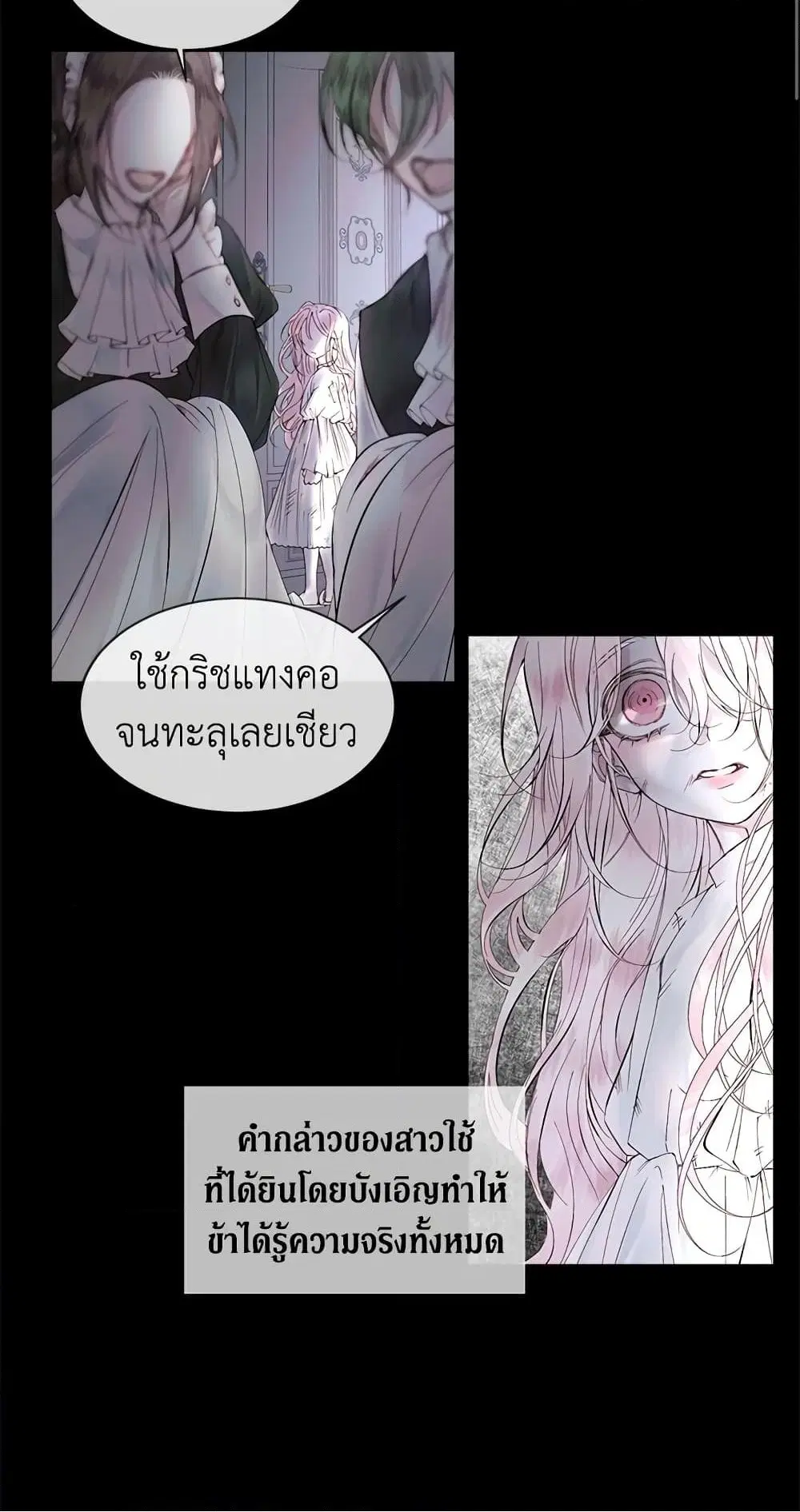 The Siren: Becoming the Villain’s Family ตอนที่ 2 หน้า 11