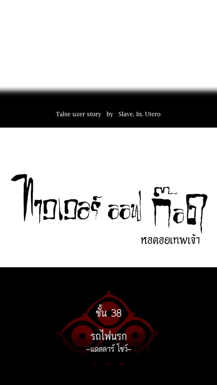 Tower of God ตอนที่ 273 หน้า 9
