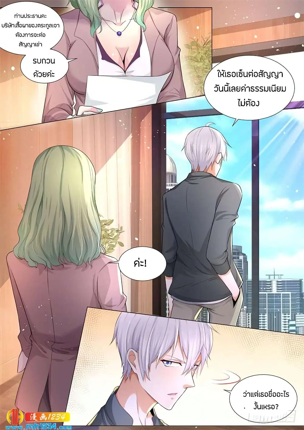 Shen Hao’s Heavenly Fall System ตอนที่ 76 หน้า 15