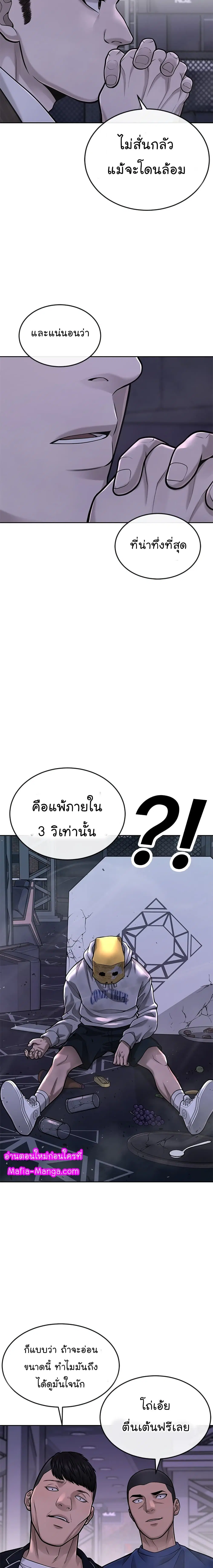 Quest Supremacy ตอนที่ 38 หน้า 5