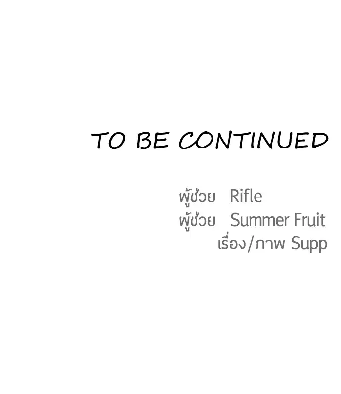 Superhuman Era ตอนที่ 36 หน้า 111