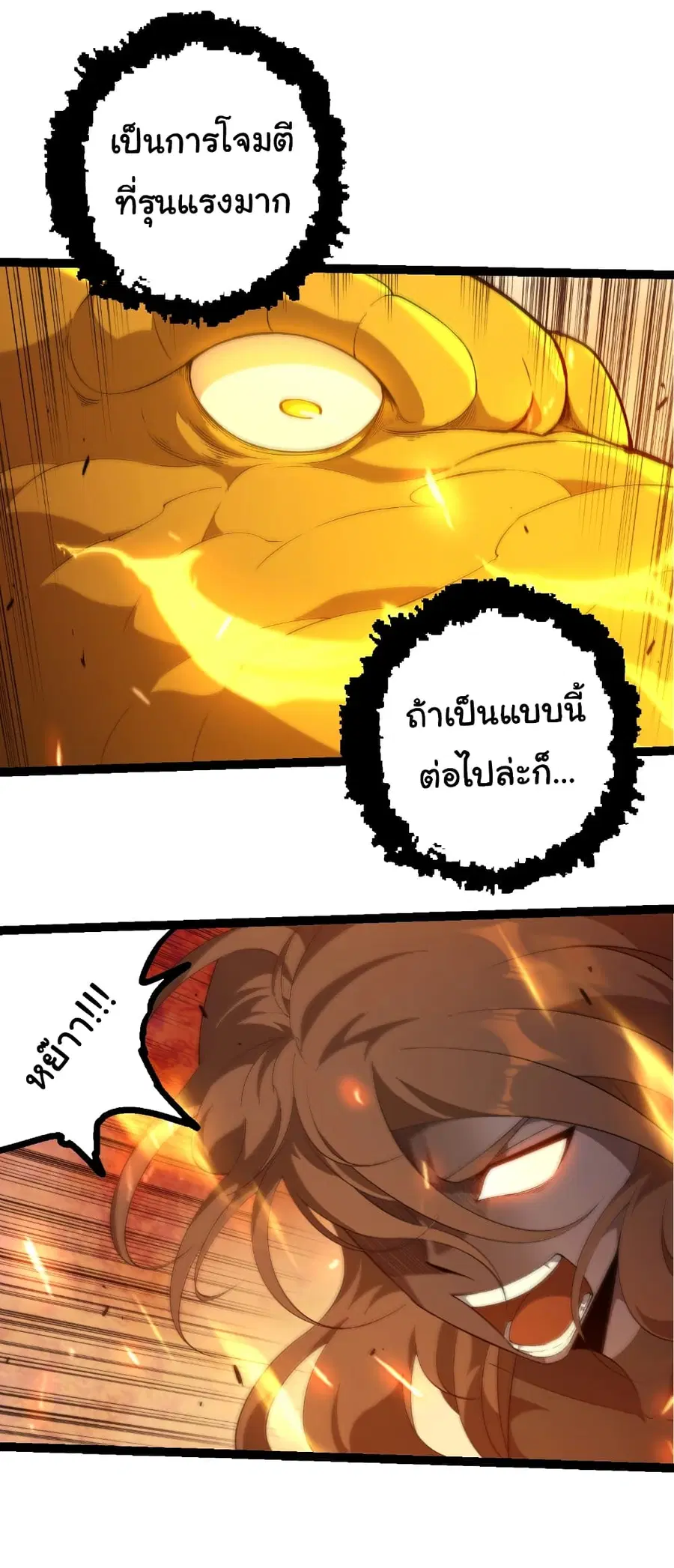 Evolution from the Big Tree ตอนที่ 447 หน้า 9
