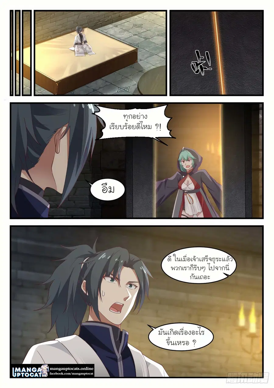 Martial Peak ตอนที่ 1179 หน้า 12