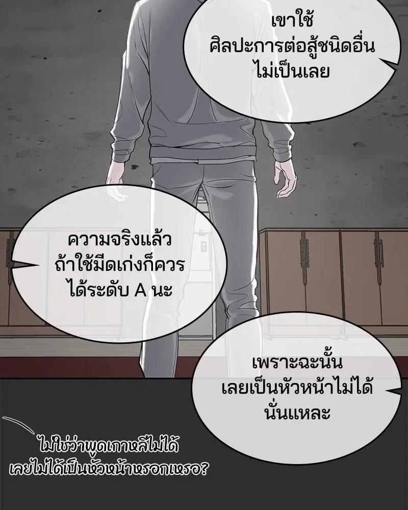 The Boy of Death ตอนที่ 77 หน้า 13