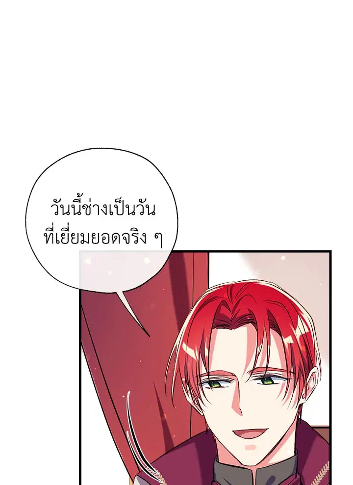 Can We Become a Family? ตอนที่ 33 หน้า 54