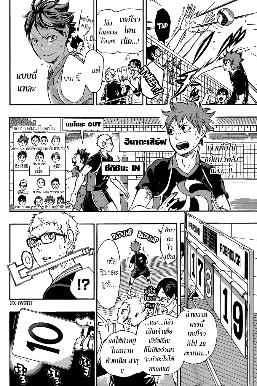 Haikyuu!! ตอนที่ 63 หน้า 18