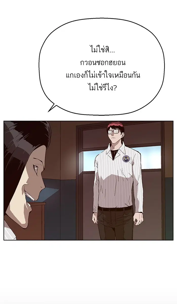 Weak Hero ตอนที่ 146 หน้า 44