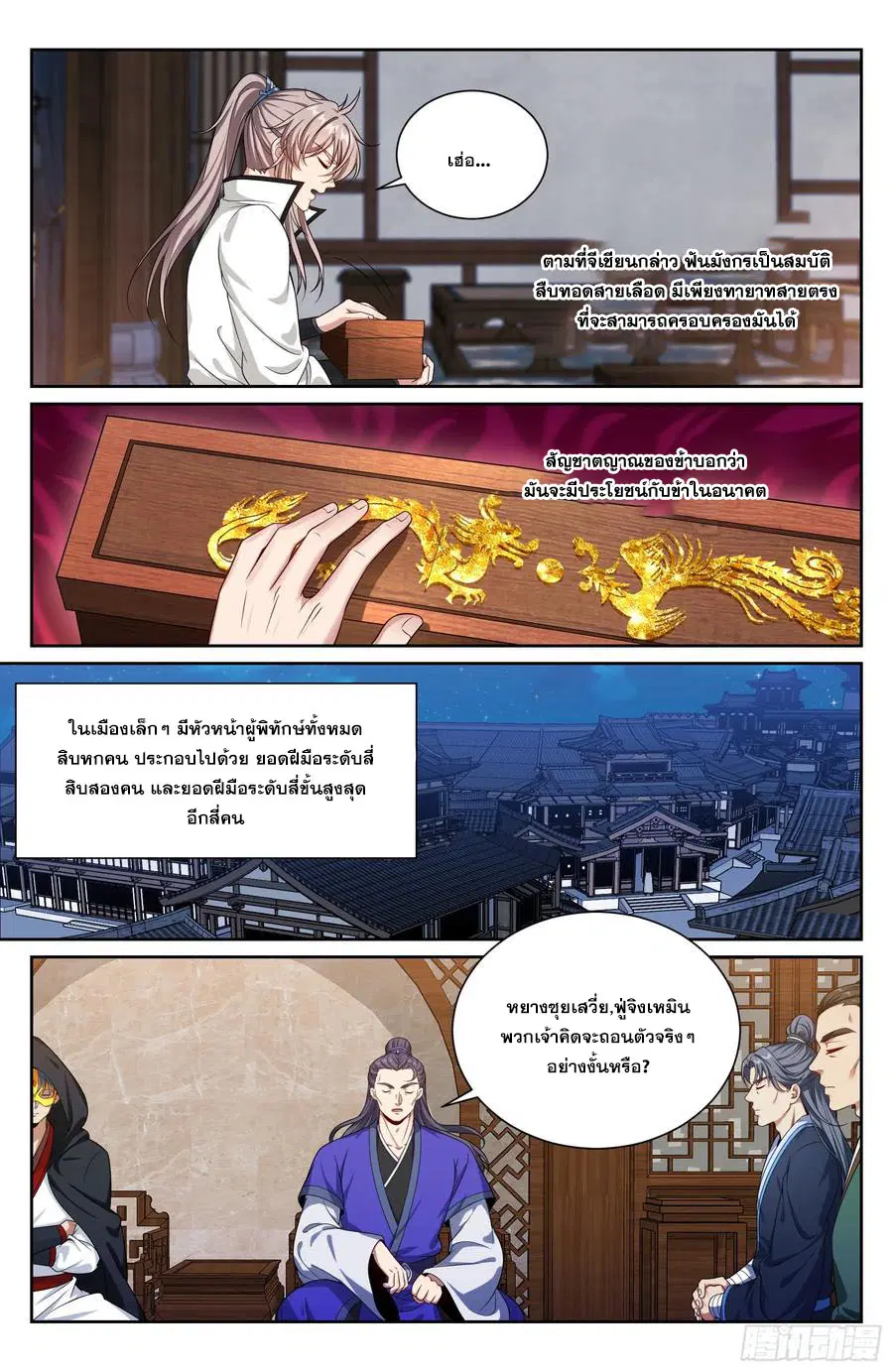 Nightwatcher ตอนที่ 504 หน้า 13