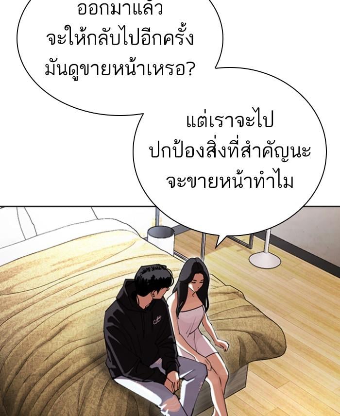 Lookism ตอนที่ 423 หน้า 23