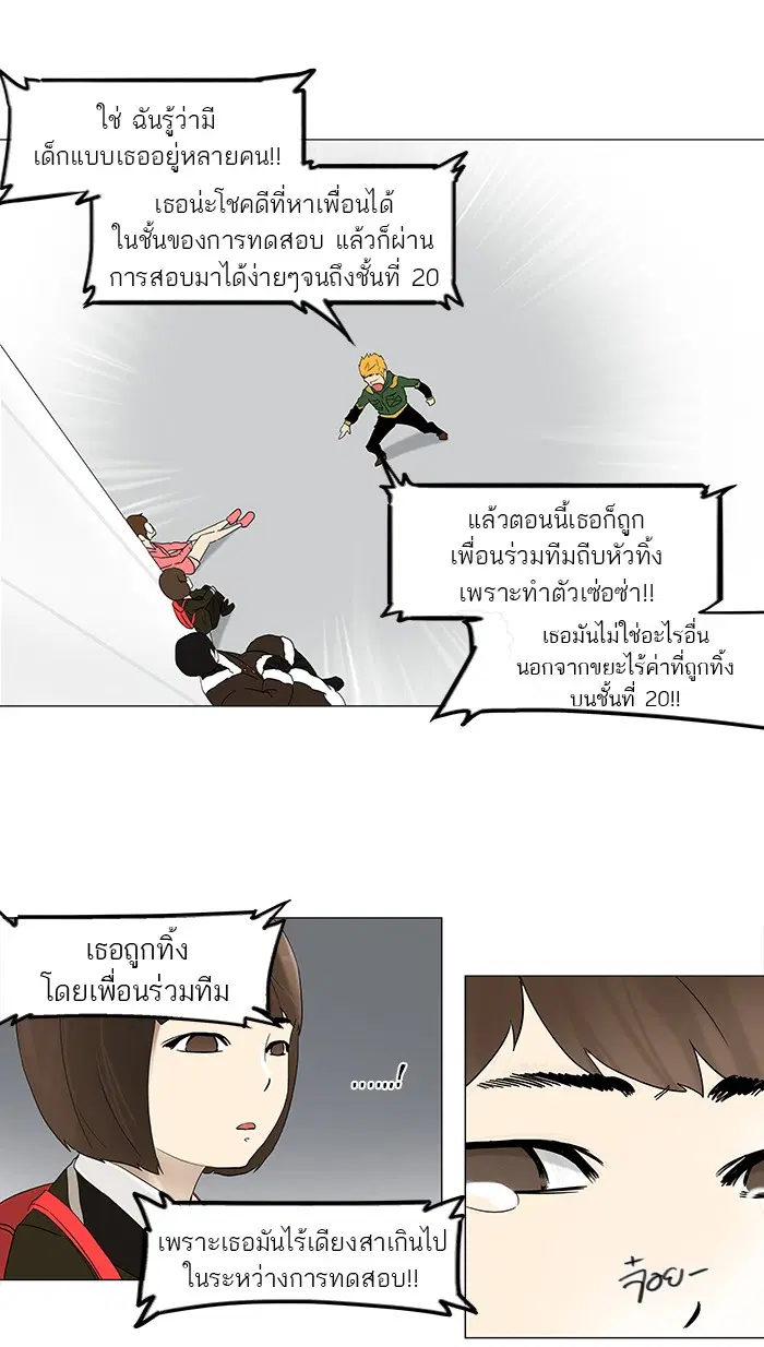 Tower of God ตอนที่ 82 หน้า 30