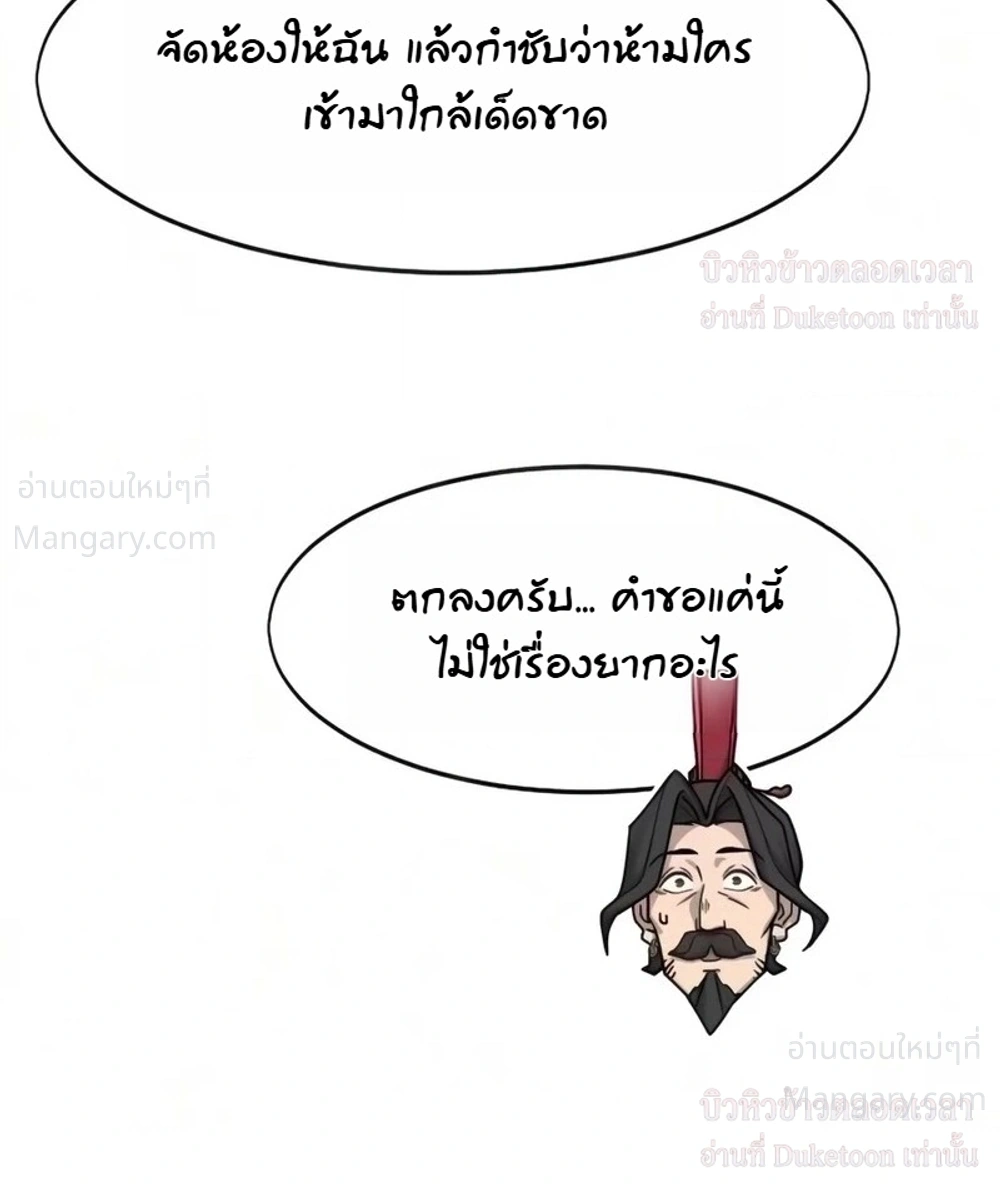 Return of the Mount Hua Sect ตอนที่ 179 หน้า 4
