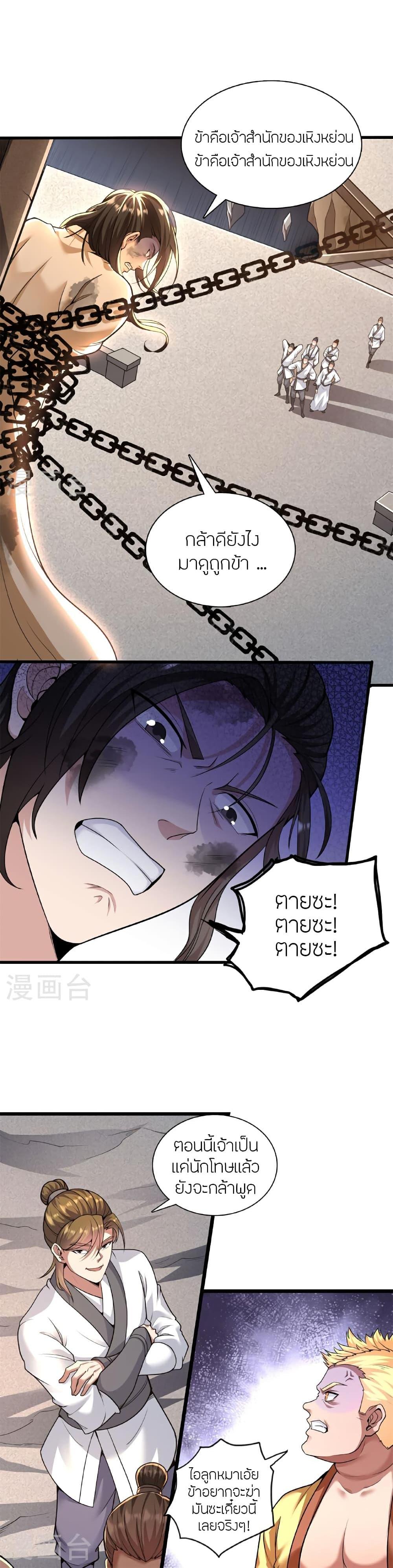 Banished Disciple’s Counterattack ราชาอมตะผู้ถูกขับไล่ ตอนที่ 472 หน้า 19