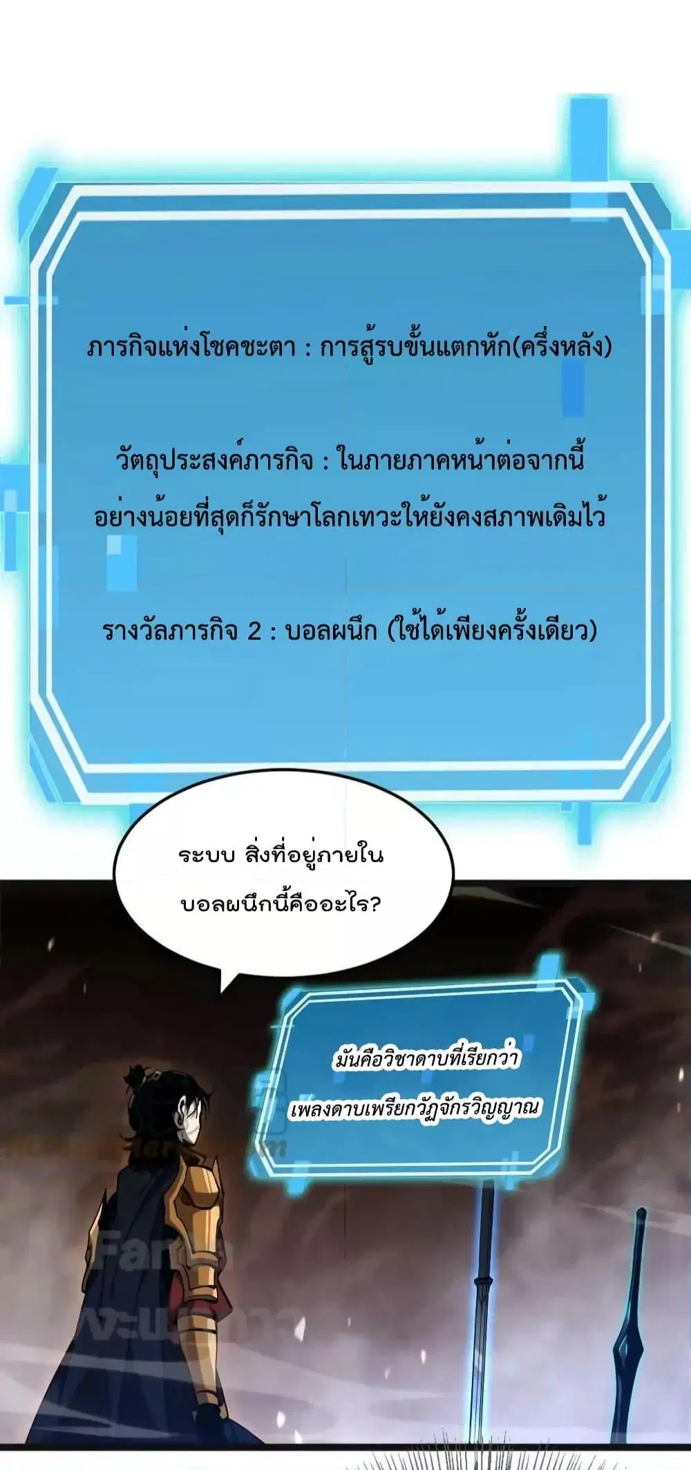 World’s Apocalypse Online ตอนที่ 172 หน้า 32
