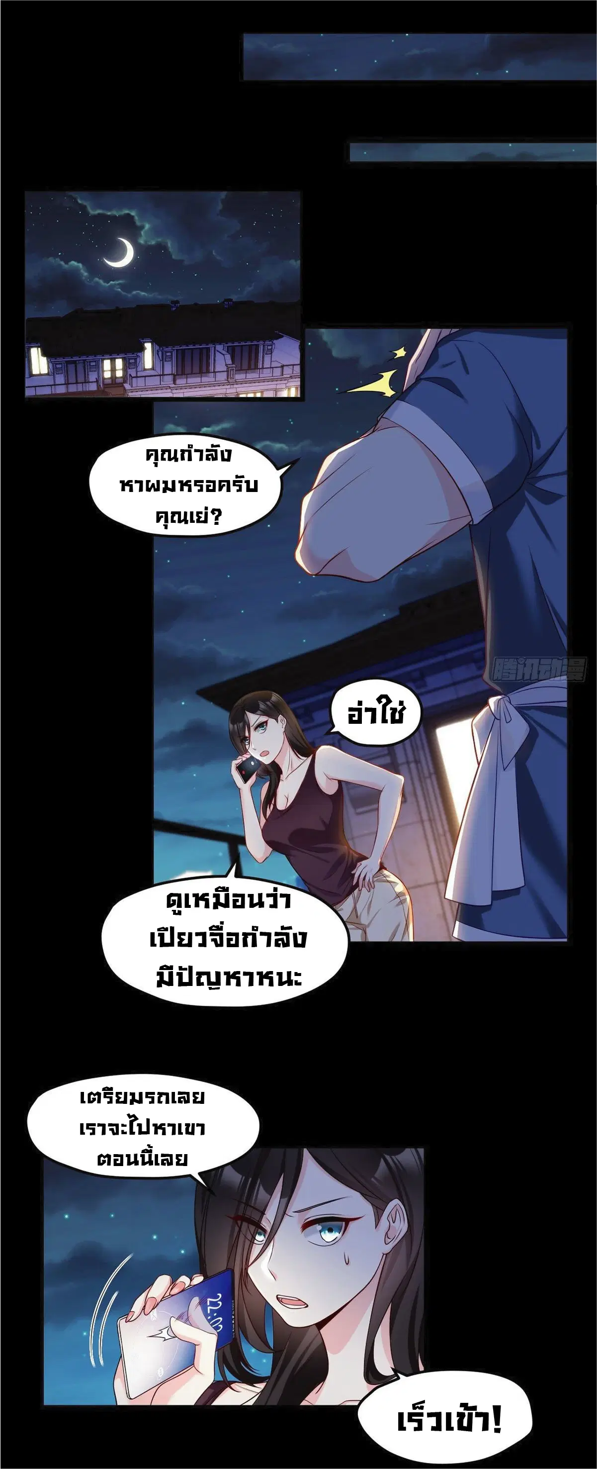 The Immortal Emperor Luo Wuji Has Returned ตอนที่ 18 หน้า 5