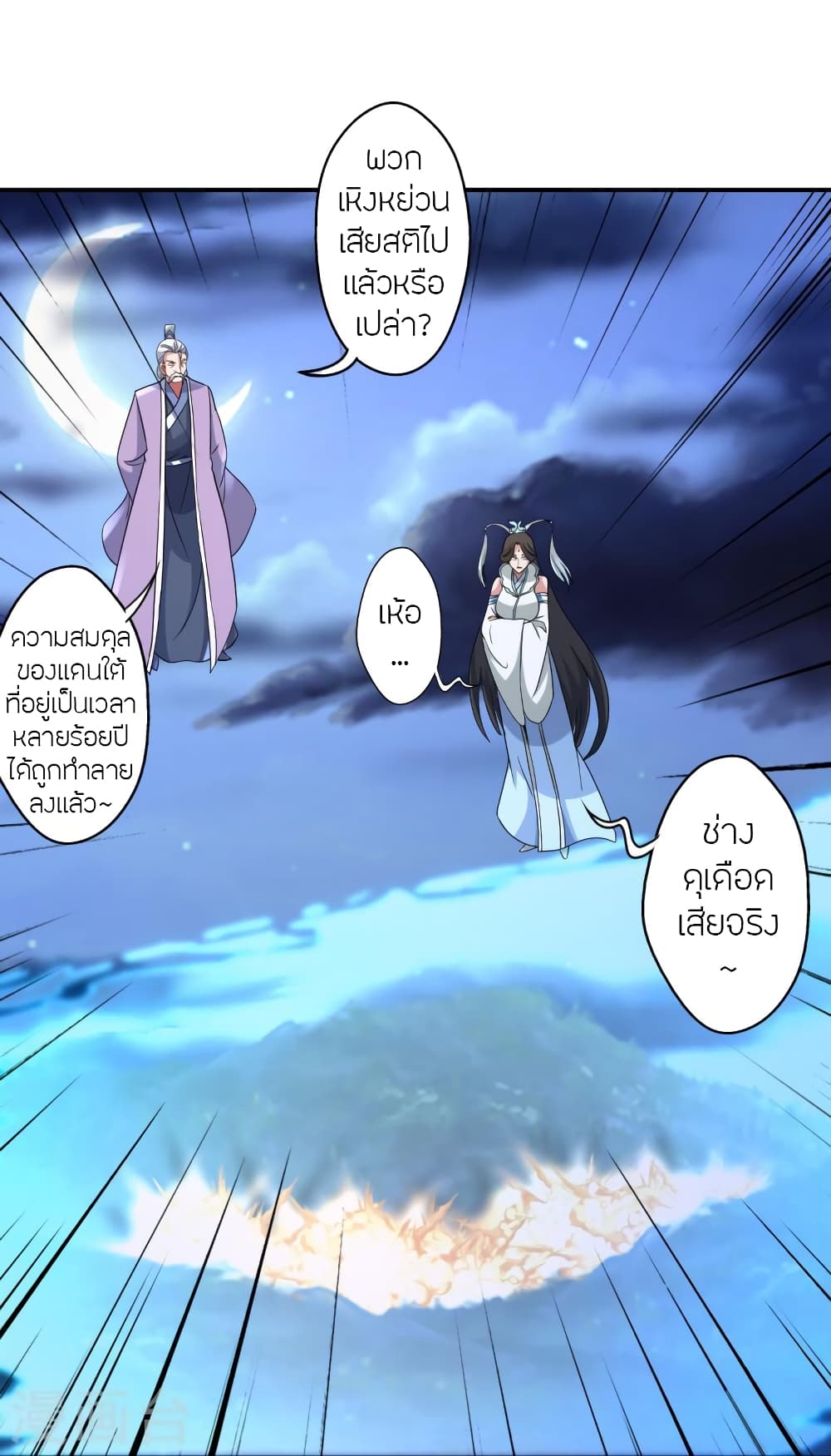 Banished Disciple’s Counterattack ราชาอมตะผู้ถูกขับไล่ ตอนที่ 431 หน้า 53