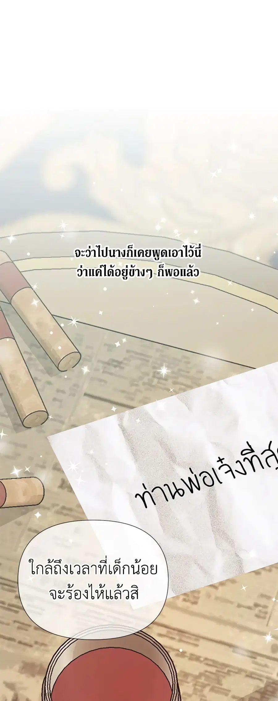 Becoming The Villain’s Family ตอนที่ 16 หน้า 21