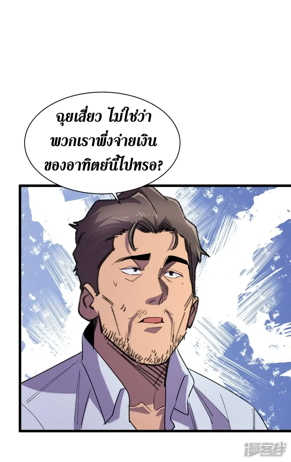 The Last Hero ตอนที่ 62 หน้า 5