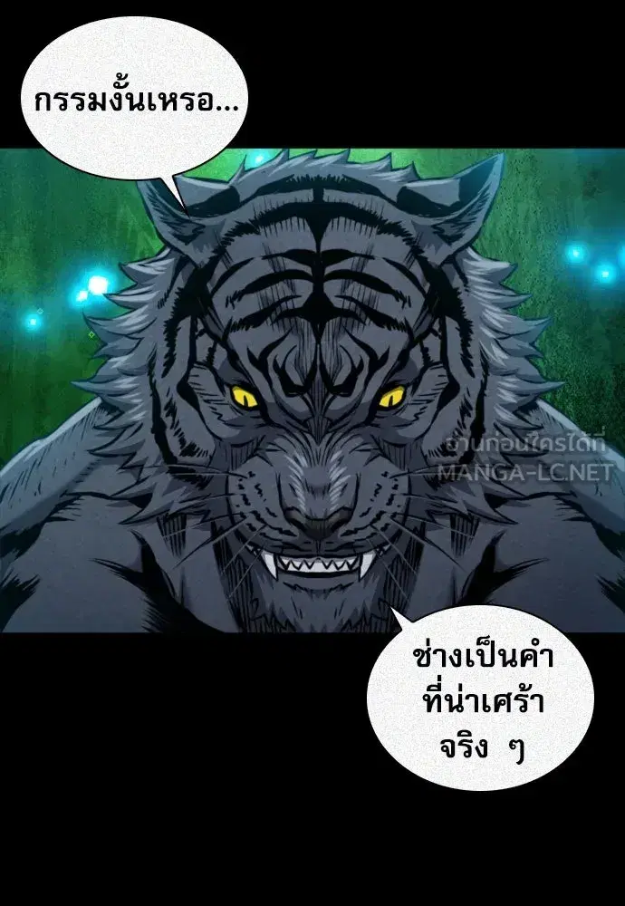 Seoul Station Druid ตอนที่ 187 หน้า 51