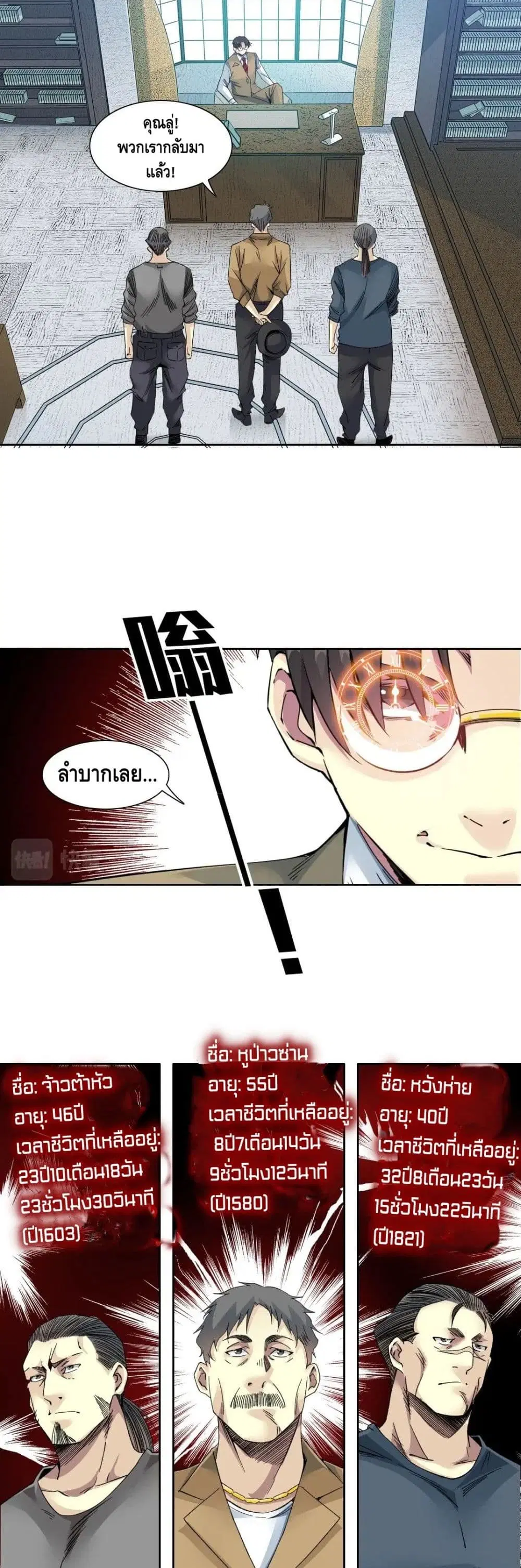 The Eternal Club ตอนที่ 98 หน้า 15