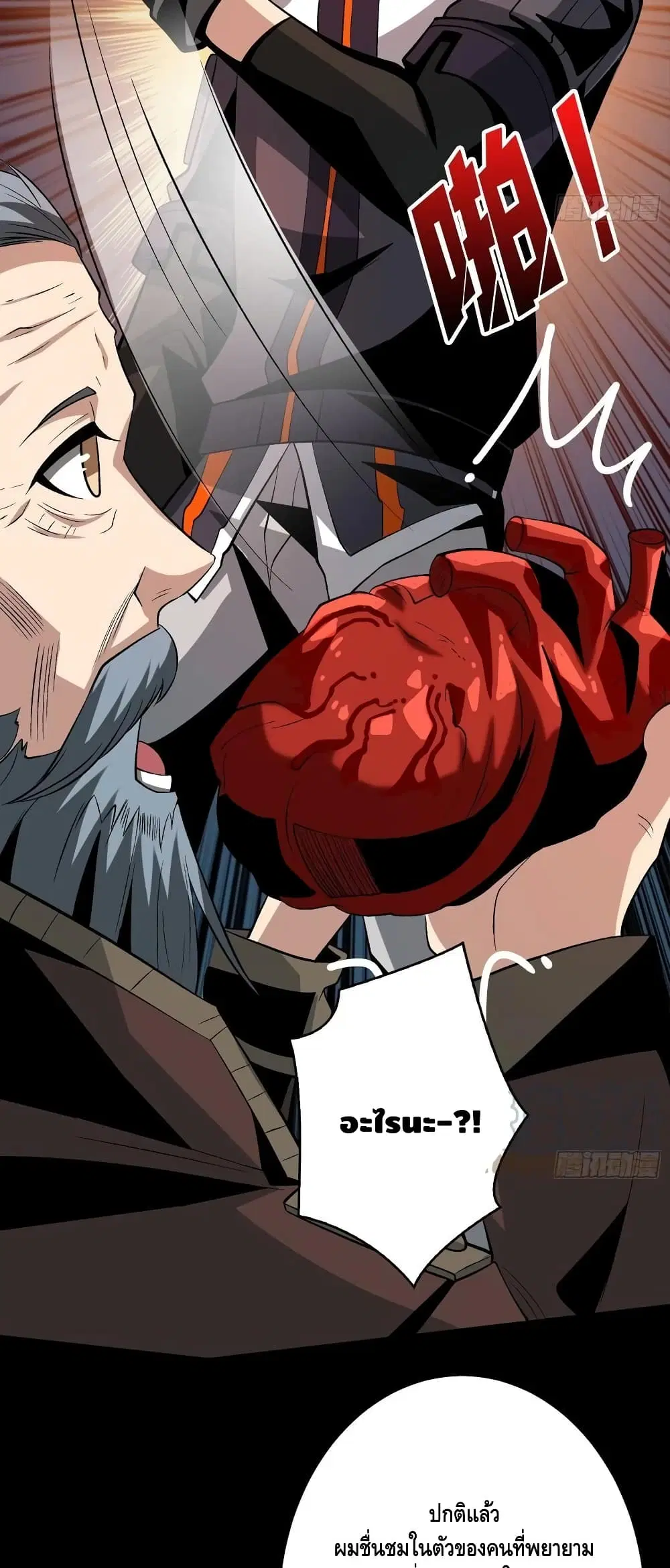 King Account at the Start ตอนที่ 171 หน้า 11
