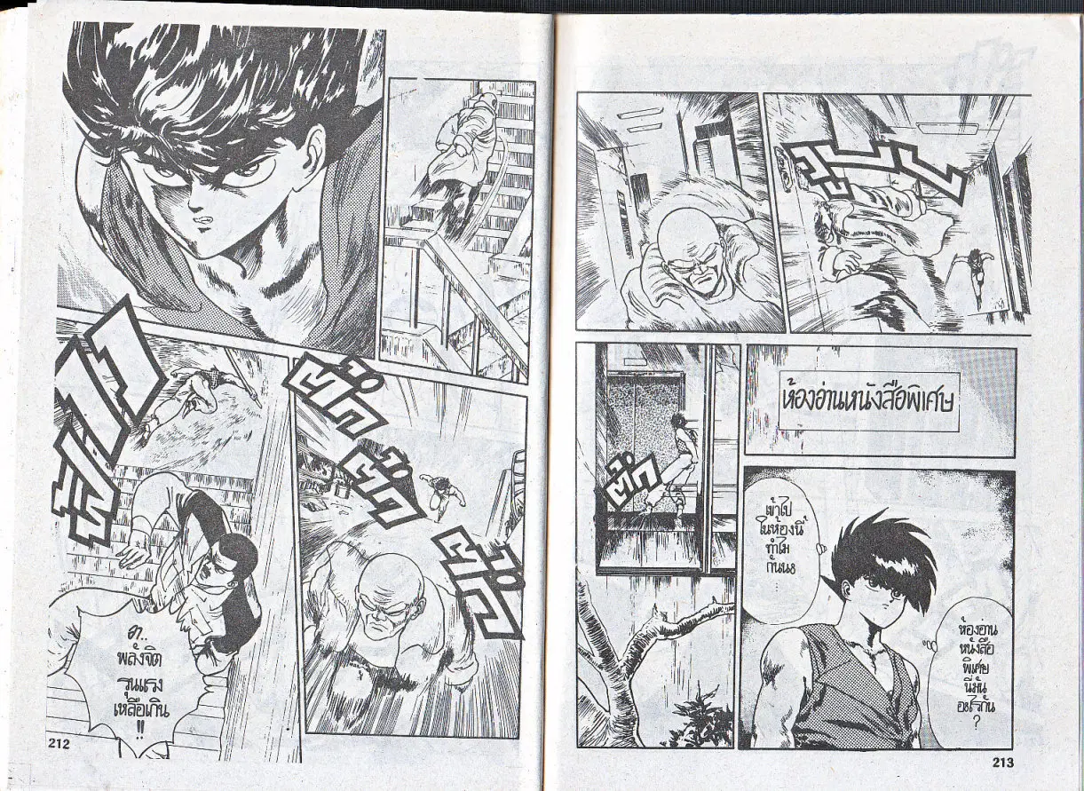 Makai Toshi Hunter ตอนที่ 61 หน้า 4