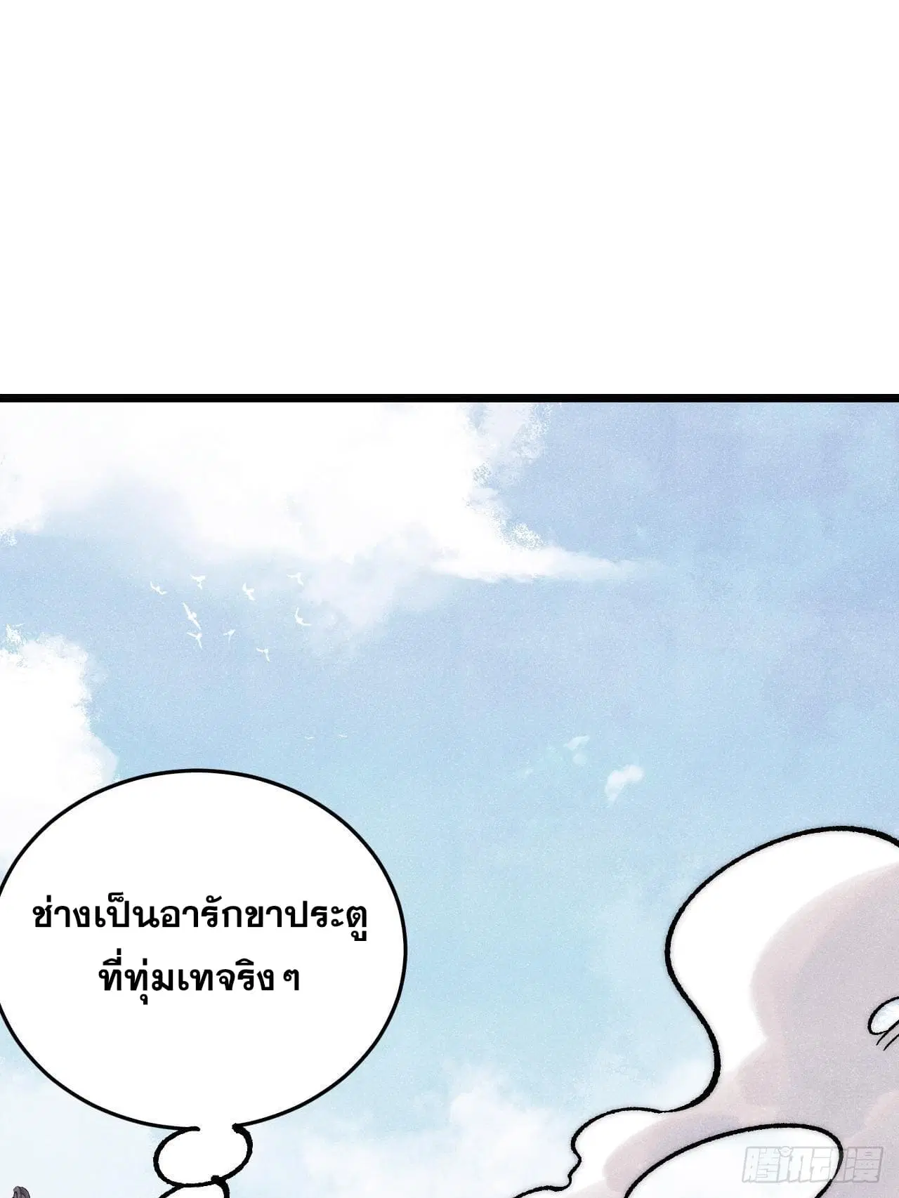 All Hail the Sect Leader ตอนที่ 277 หน้า 37