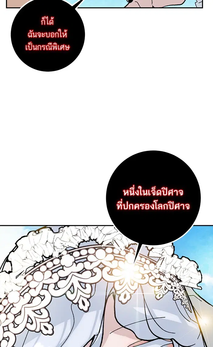 Return to Player ตอนที่ 50 หน้า 88