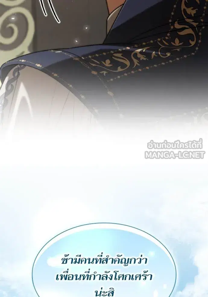 I Am the Queen in This Life ตอนที่ 169 หน้า 121