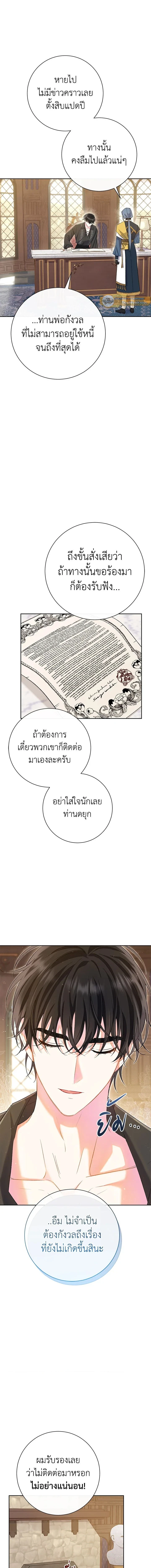 The Villain’s Match Is Too Perfect – คู่ดูตัวของนางร้ายเพอร์เฟกต์เกินไป ตอนที่ 1 หน้า 18