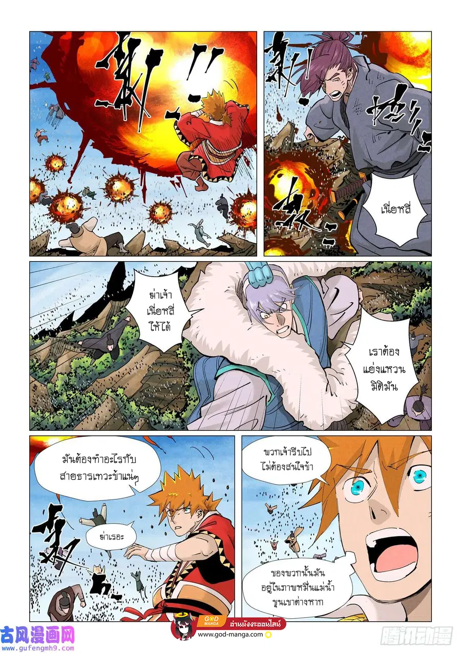 Tales of Demons and Gods ตอนที่ 382 หน้า 8