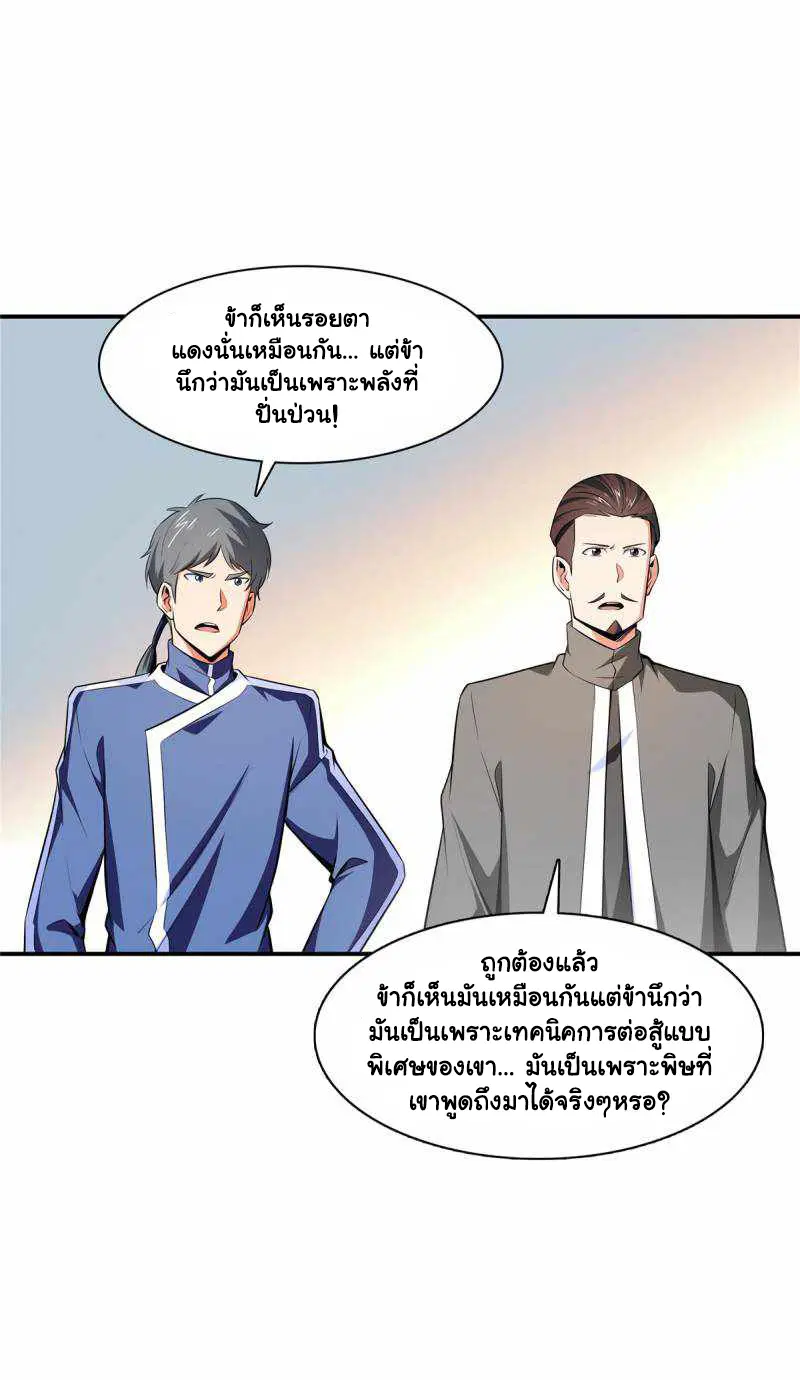 Library to Heaven’s Path ตอนที่ 177 หน้า 13