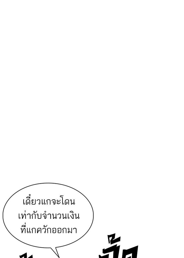 Lookism ตอนที่ 236 หน้า 140